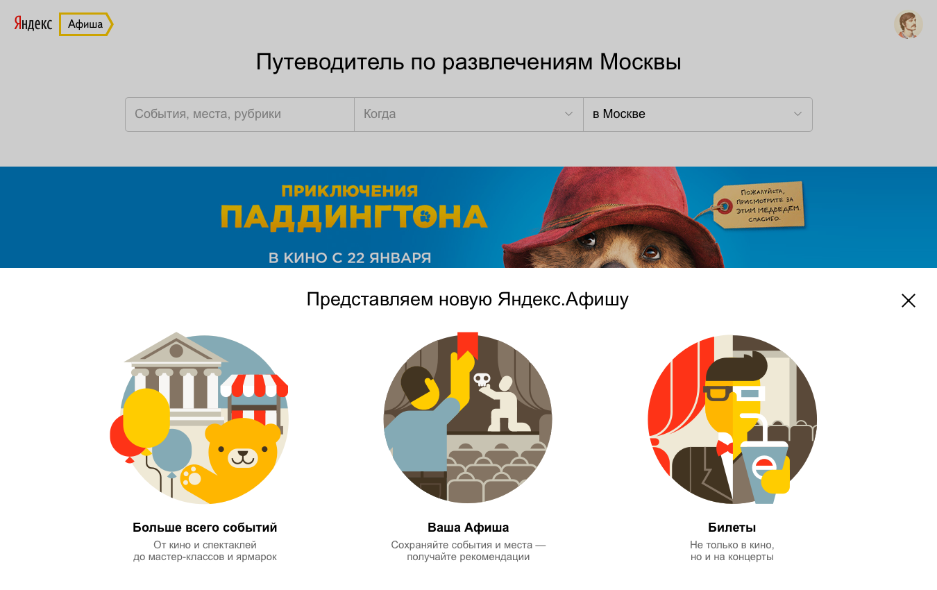 сервис Яндекс.Афиша, вид 1