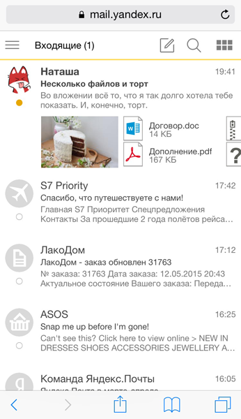 обновленная Яндекс.Почта, вид 1