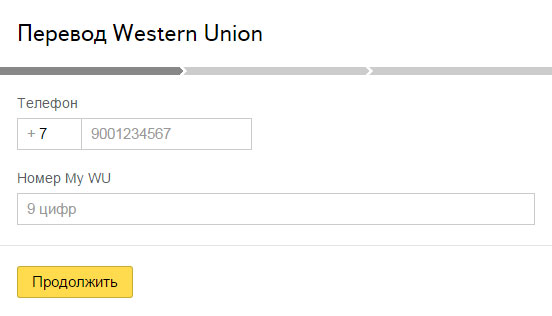 Перевод Western Union, этап 2