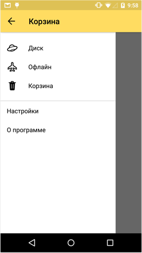 приложение Яндекс.Диск на Android, вид 1