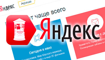 Новый сервис Яндекс.Афиша подскажет куда Вам пойти...