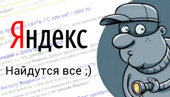 Сайты мобильных мошенников Яндекс будет 