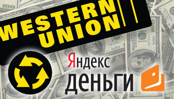 В Яндекс.Деньги появился Перевод Western Union