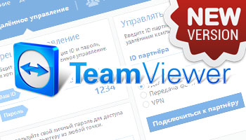 Обновление программы TeamViewer для Windows