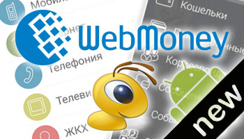 Новая версия WebMoney Keeper для Android стала лучше