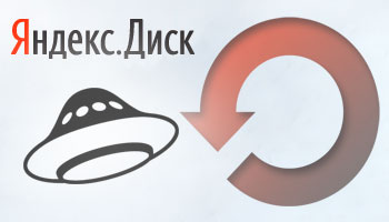В Яндекс.Диск появилась выборочная синхронизация папок