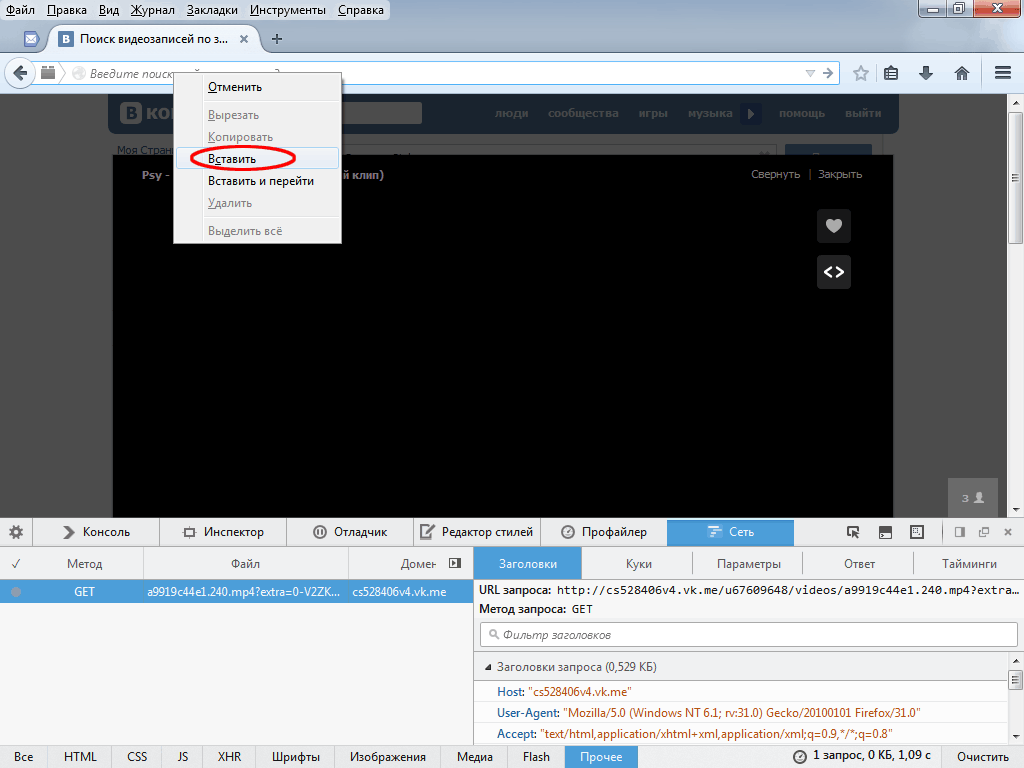 Кнопка «Вставить» в адресной строке «Firefox»